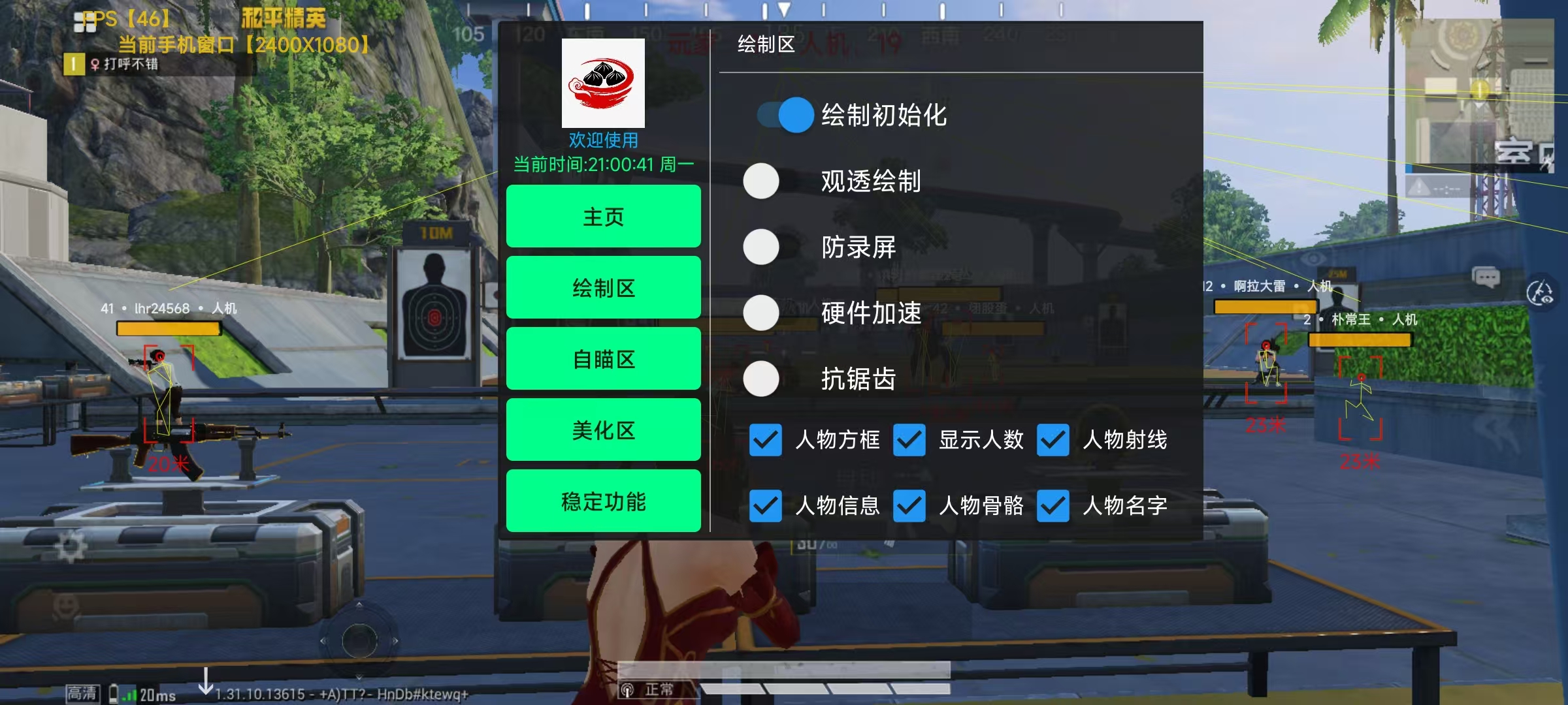 和平精英辅助【骷髅头直装V9.23】子弹追踪 锁头自瞄 触摸自瞄 无后防抖 透视血量 车辆透视